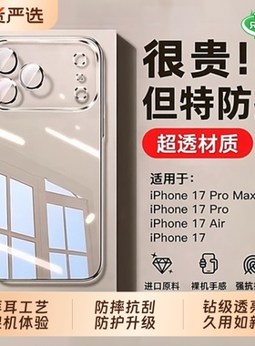 【德国拜耳AR增透壳】适用iPhone17promax手机壳新款Air苹果16防摔15硅胶软14透明不变黄高级感全包保护男女