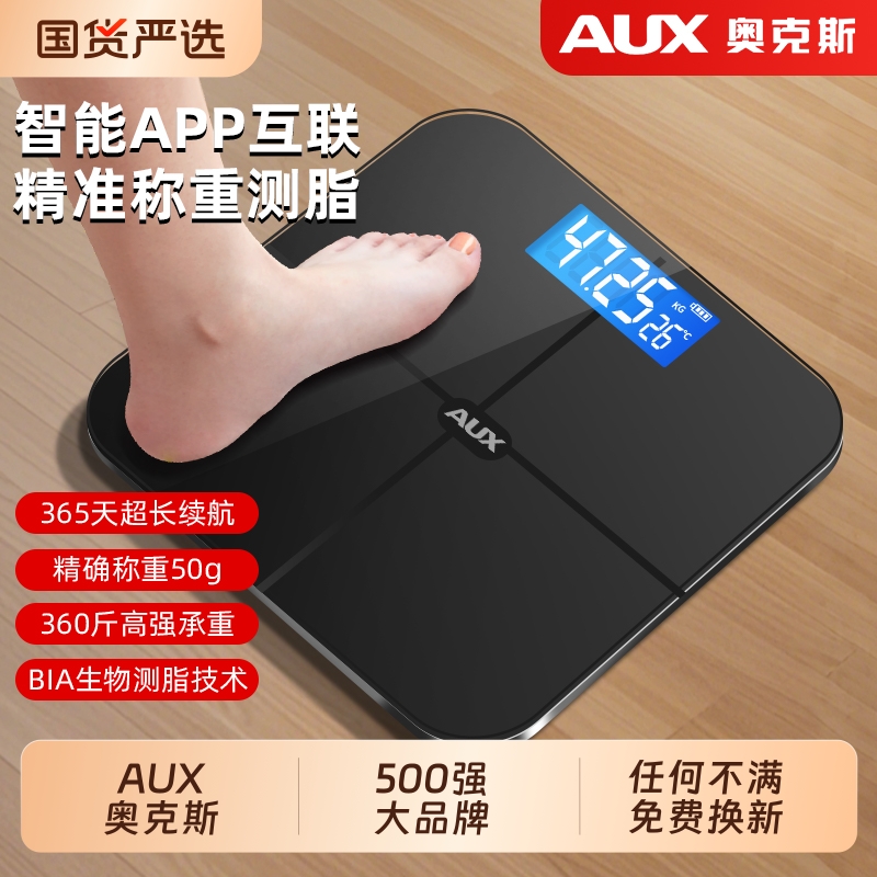 奥克斯体重秤体脂秤家用精准充电减肥专用电子称重智能人体称个人