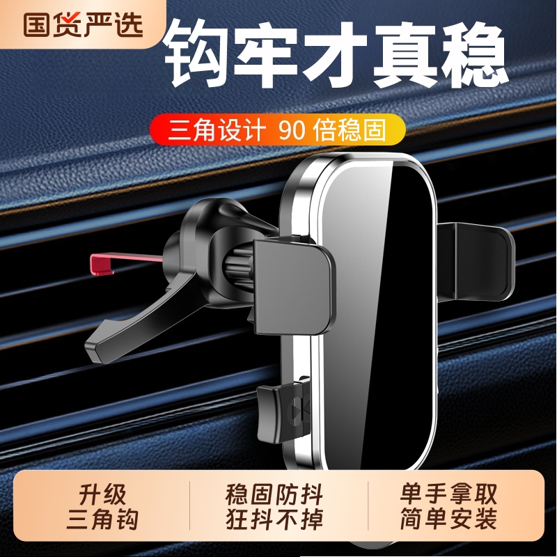 车载手机支架2025新款三角钩防抖出风倒钩稳固通用金属夹紧放手机