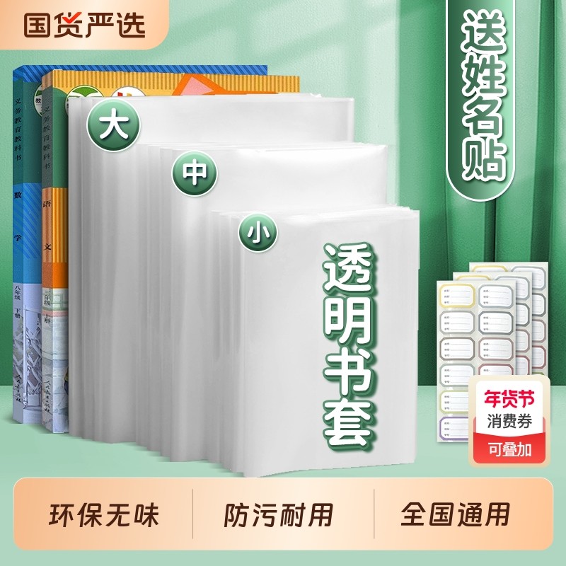 美纹鱼包书皮自粘16k透明磨砂全套小学生专用入学A4包书膜贴纸书