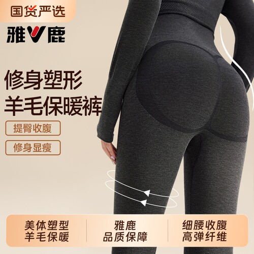 雅鹿保暖美体套装女款羊毛发热
