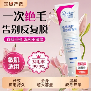 脱毛膏永去根久男女学生专用腋下不留黑点女士私密处阴毛全身可用