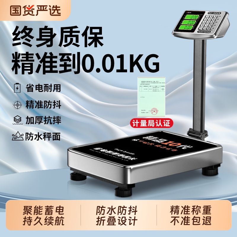 高精度电子秤商用小型台秤300公斤精准称重工业用150kg100防水