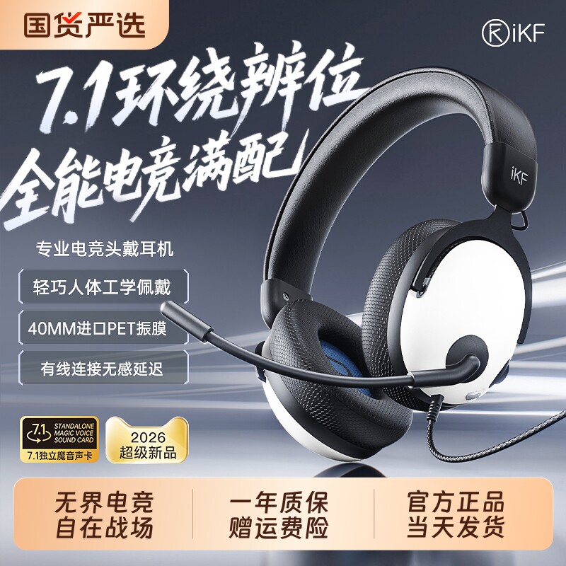 iKFV12电竞游戏耳机头戴式有线FPS带麦7.1usb无畏契约三角洲降噪