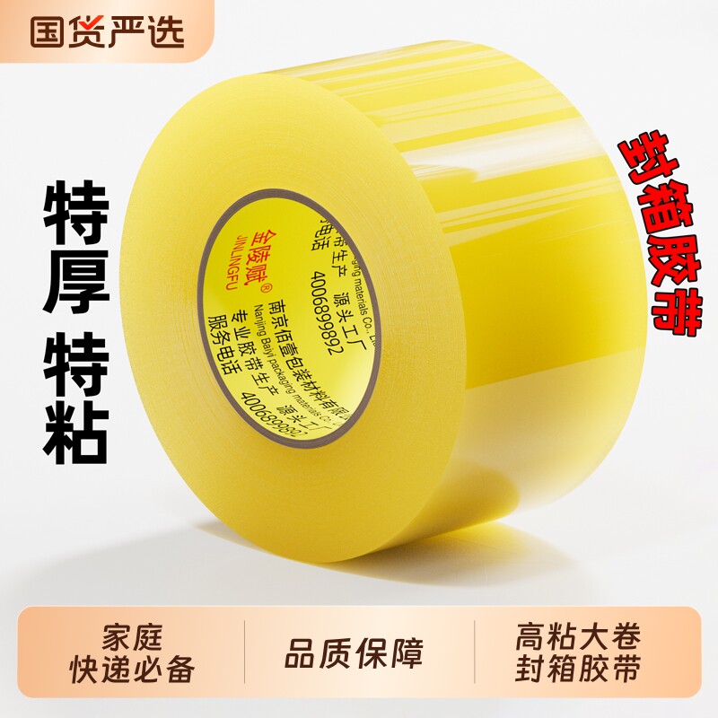 透明胶带大卷高粘大号宽胶带快递打包封箱带4.3厘米6cm封口厚胶布胶纸特价批发厂家直销高粘度不易断强力胶带