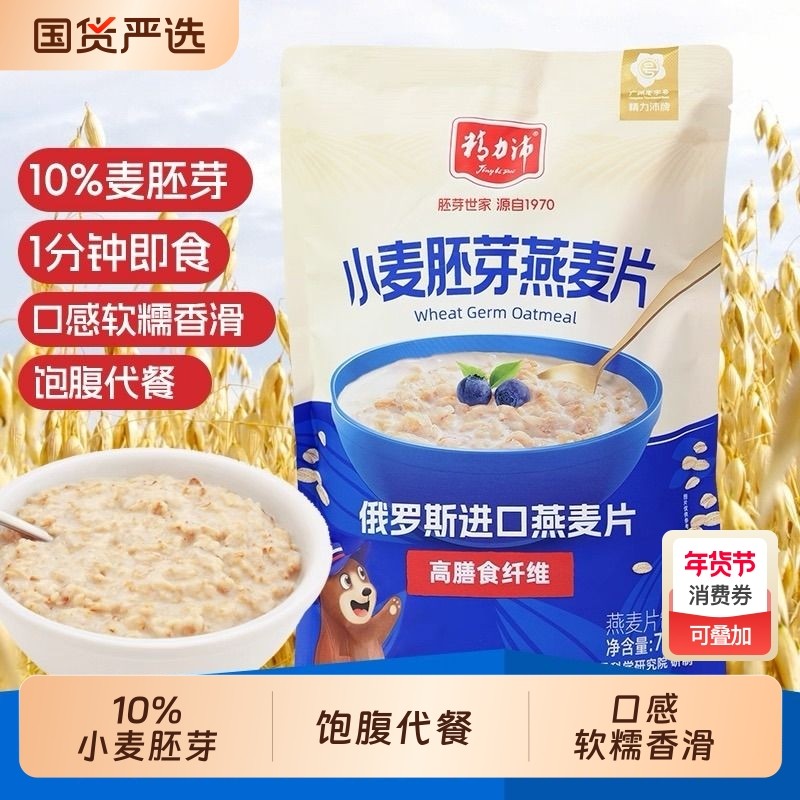 精力沛进口俄罗斯燕麦片即食冲饮胚芽麦片原味高纤维代餐早餐718g