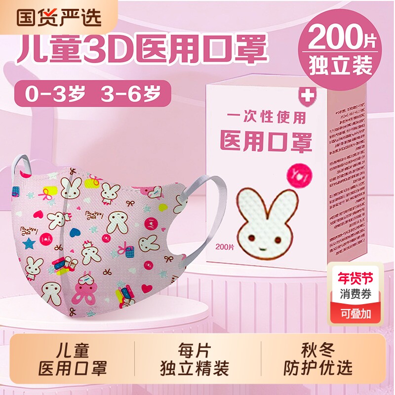 儿童医用口罩一次性医疗正品3d立体宝宝专用独立装婴幼儿卡通防护