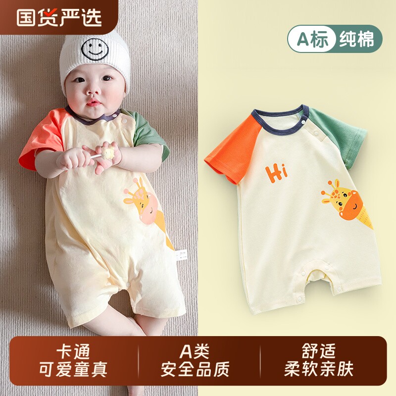 婴儿连体衣A类衣服短袖夏季薄款男女宝宝夏装超萌纯棉透气包屁衣