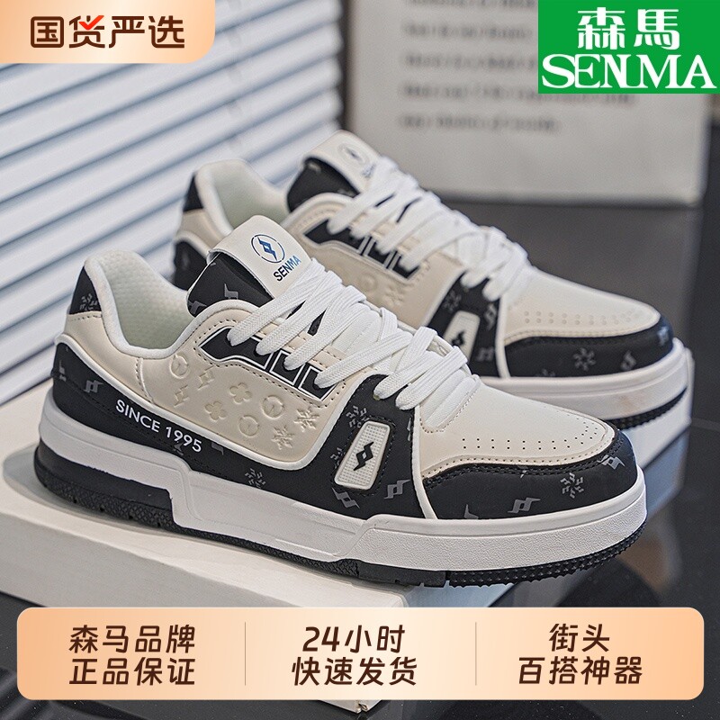 SENMA/森马男鞋秋冬季透气运动板鞋青少年黑白熊猫百搭小白鞋乐享,运动鞋new,运动休闲鞋,淘宝优惠券,粉丝福利购,淘宝优惠卷