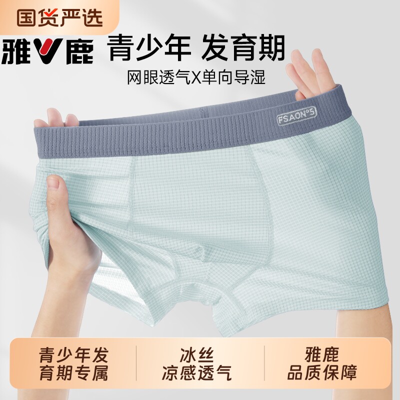 雅鹿青少年冰丝内裤男童发育期初高中生加肥加大码胖子平角短裤夏