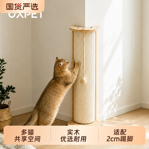 优小派实木猫抓柱立式剑麻猫抓板