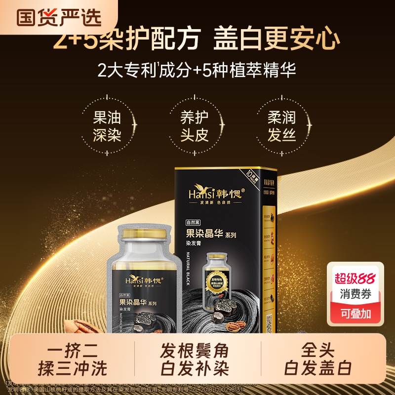 韩愢果染晶华染发膏染发剂纯自己在家染植物遮盖白发黑茶棕正品