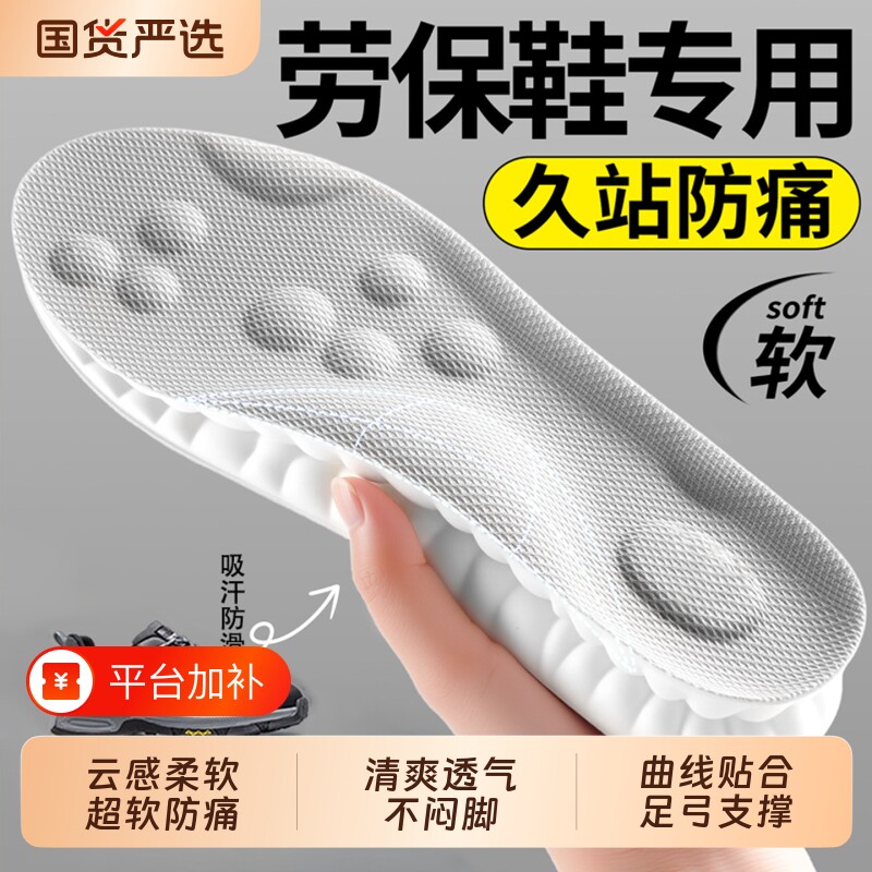 劳保鞋专用鞋垫男久站不累加厚超软防痛军训运动气垫减震吸汗防臭