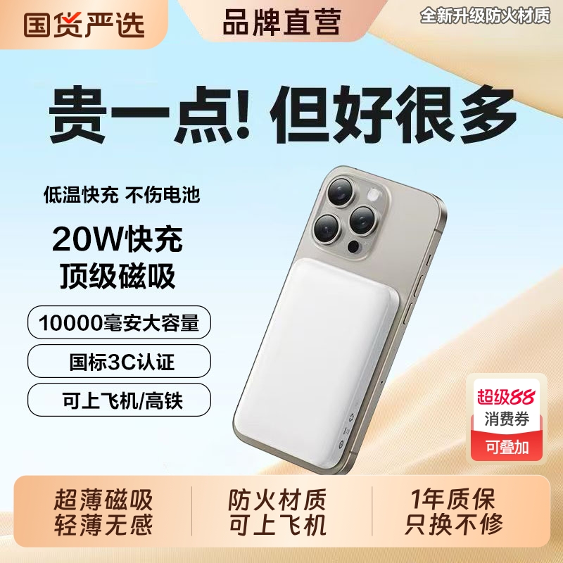 【国家3C认证】超薄磁吸充电宝