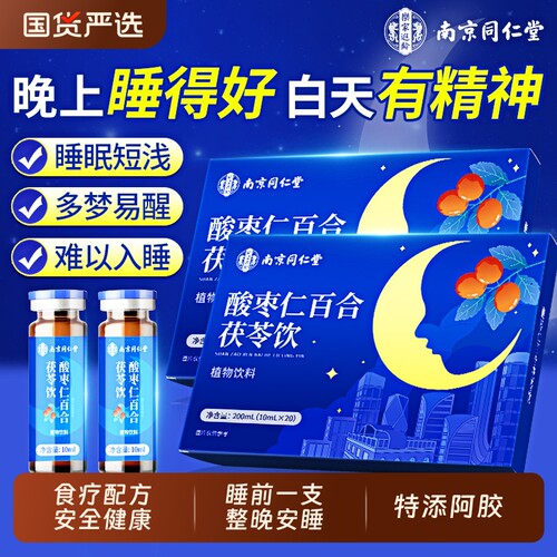 酸枣仁口服液【整晚安睡】