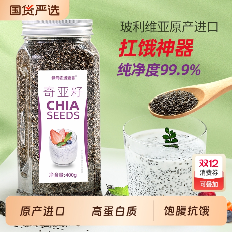 食尚农场壹号玻利维亚奇亚籽400g