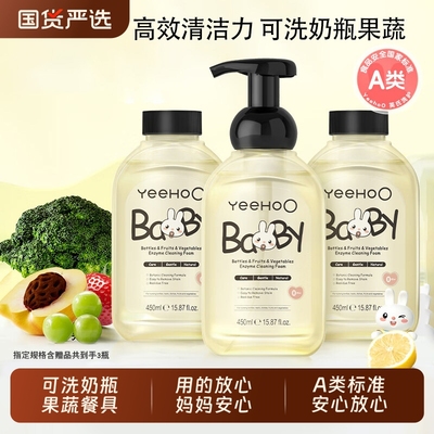 英氏奶瓶清洗剂婴儿专用奶瓶清洗液果蔬玩具洗洁精宝宝奶瓶清洁剂