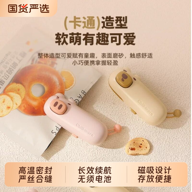 零食封口机迷你密封神器封口夹封口神器家用小型密封工具磁吸手持图片
