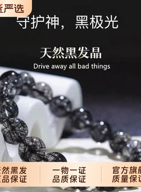 巴西黑发晶手链天然水晶顺发