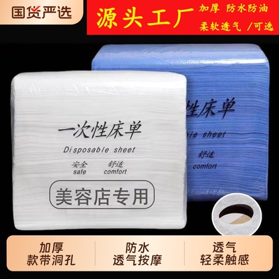 一次性床单美容院专用加厚按摩床防水防油美容床单无纺布床垫带洞