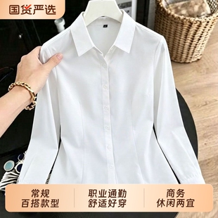 高端白衬衫女士春秋新款职业通勤正装修身显瘦气质长袖衬衣工作服