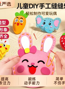 儿童缝缝乐不织布幼儿园手工制作