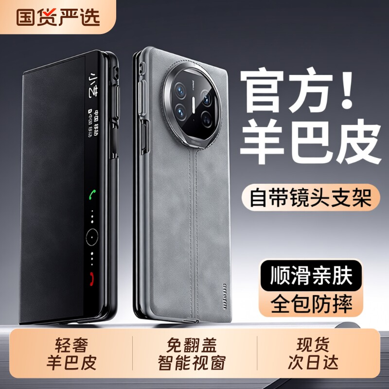 适用华为matex6手机壳新款羊巴皮matex5折叠屏保护套翻盖磁吸x3典藏版全包防摔x6镜头支架真皮手感商务超薄外