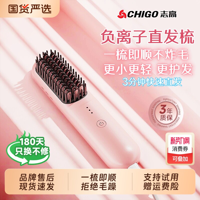 Chigo/志高直发梳负离子不伤发直卷两用宿舍直板夹便携式美发梳