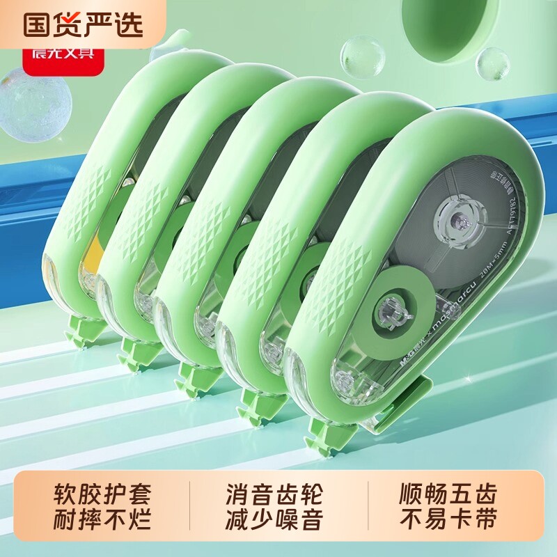 晨光静音修正带硅胶护套PET膜带