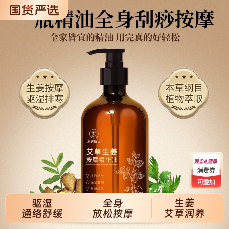 生姜艾草按摩精油全身通经络发热刮痧免洗祛湿排毒推拿开背精油