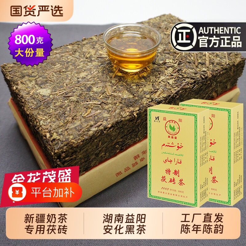 茯砖茶800g湘益阳金花陈年2013新疆奶茶原料安化黑茶茶叶泡茶