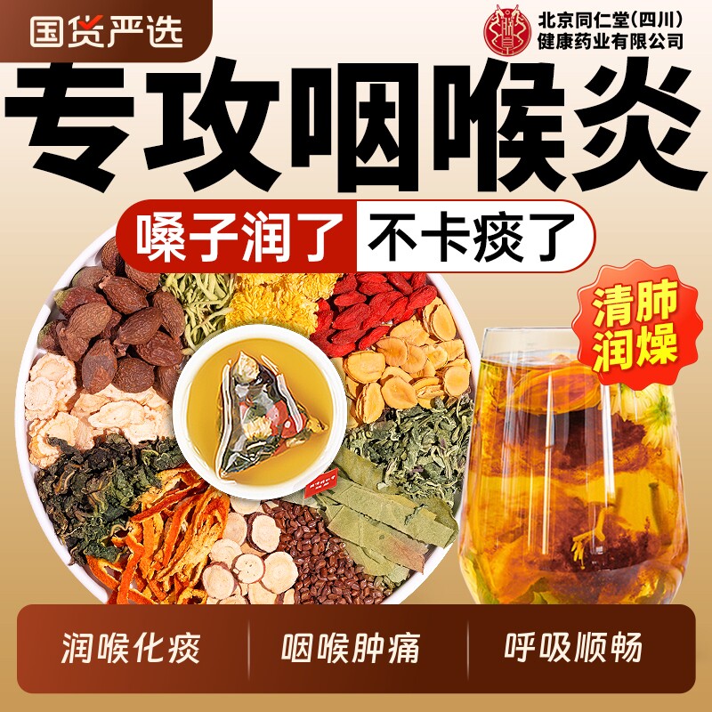 北京同仁堂胖大海罗汉果咽炎茶雪梨润肺喉化痰止咳旗舰店清肺菊花