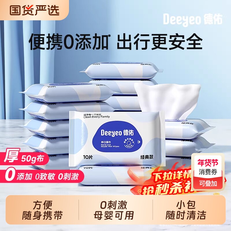 德佑婴儿湿巾小包便携湿纸巾湿巾纸学生专用新生手口宝宝20包母婴