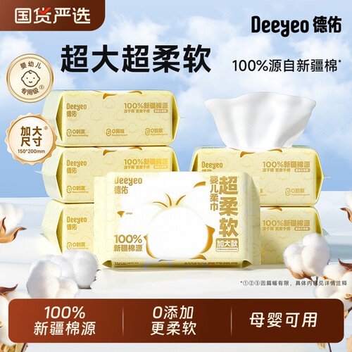 德佑婴儿棉源柔巾宝宝擦脸巾干湿两用一次性洗脸巾大包超柔便携