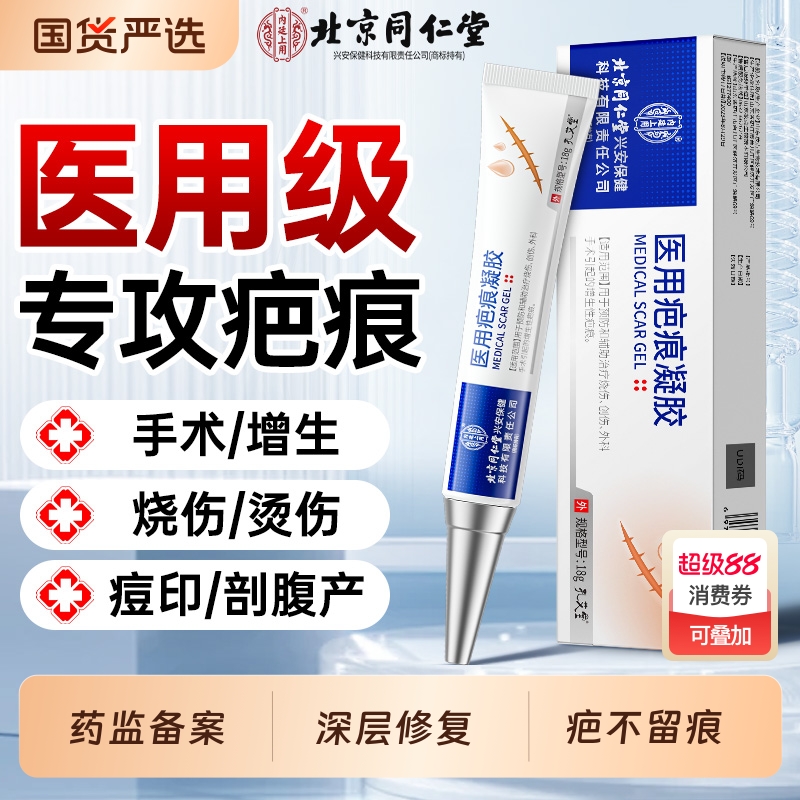 【医用级】祛疤无痕烫伤凸起