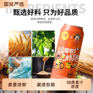 啤酒节哈舅联名全麦拉格精酿啤酒500ml*12