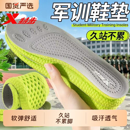 XTEP/特步学生军训专用鞋垫吸汗透气抗菌防臭久站不累脚运动鞋垫