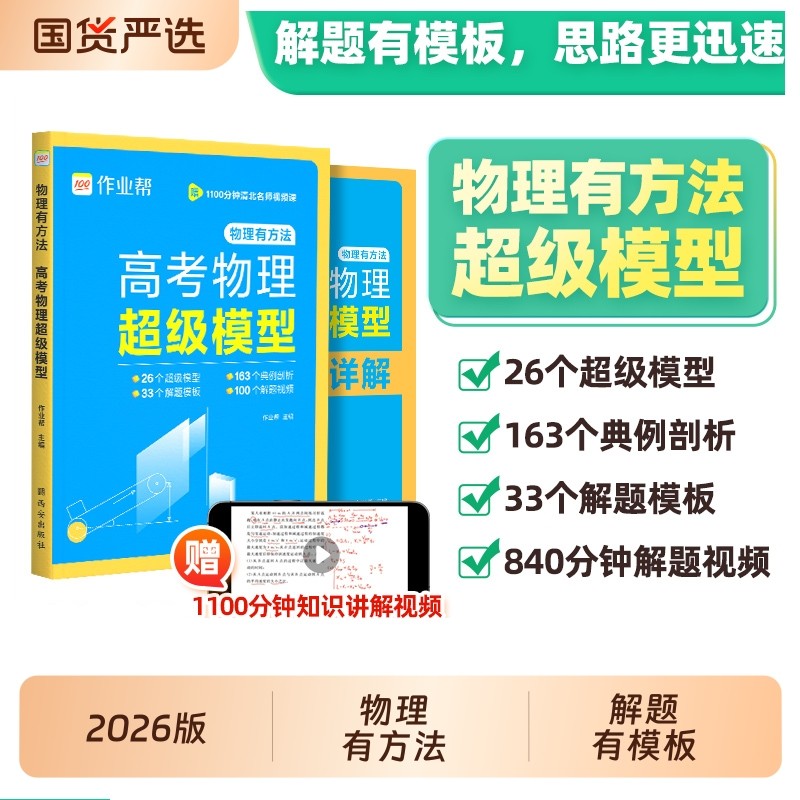 2026版高考物理超级模型