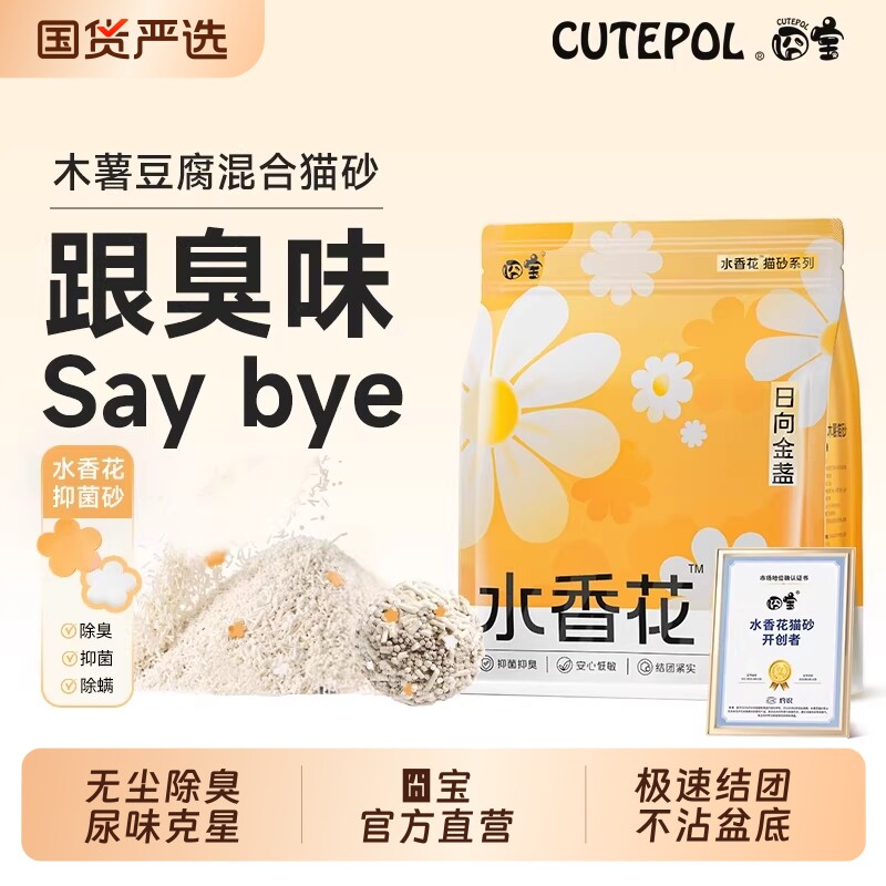 囧宝木薯混合猫砂强除臭豆腐砂纯豆腐猫砂木薯沙包邮20无尘水香