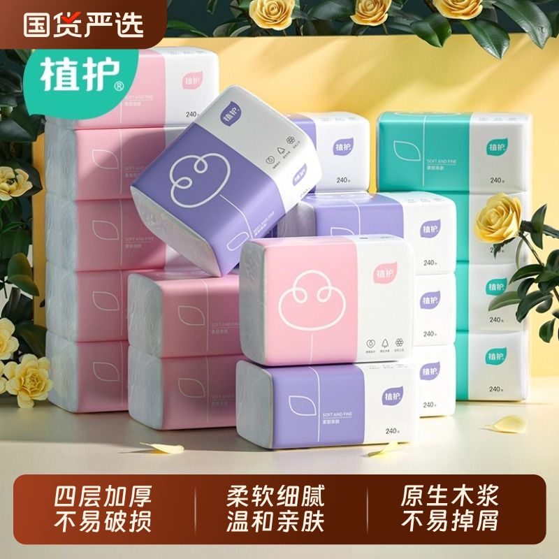 植护纸巾抽纸家用实惠装