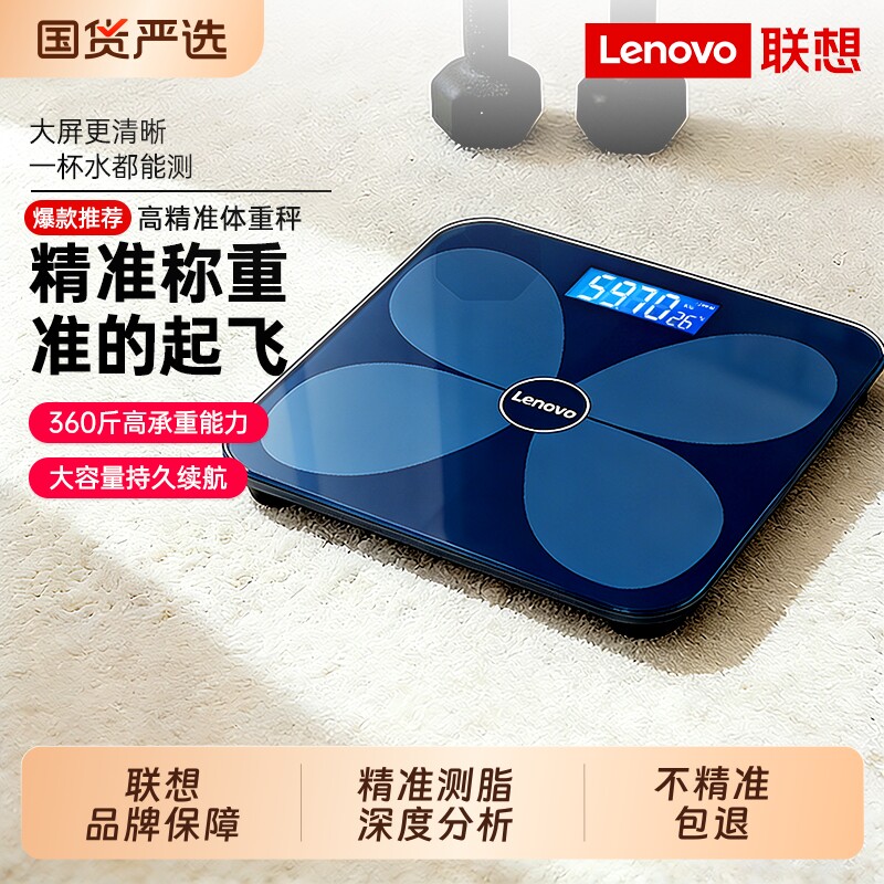 联想电子秤家用体重秤智能体脂秤高精准度减肥专用宿舍人体称重计