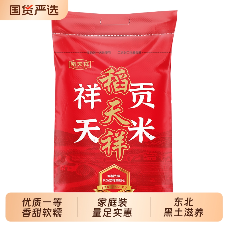 【祥天贡米】东北大米珍珠米硬米黑龙江产地圆粒米工厂发货新米