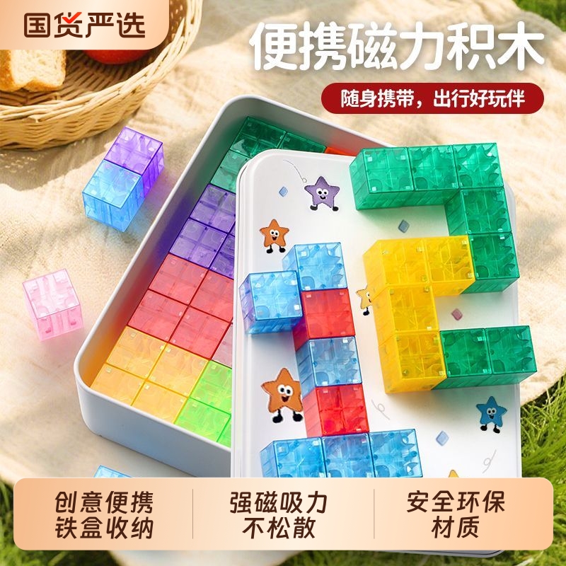 迷你磁力片便携益智拼图玩具