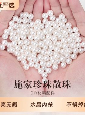施家珍珠散珠串珠手链项链手串颈链配饰DIY手工材料小米珠仿珍珠