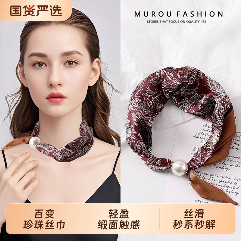 新款磁吸扣丝巾女珍珠扣项链轻奢高级感时尚百搭领巾波点护颈丝巾