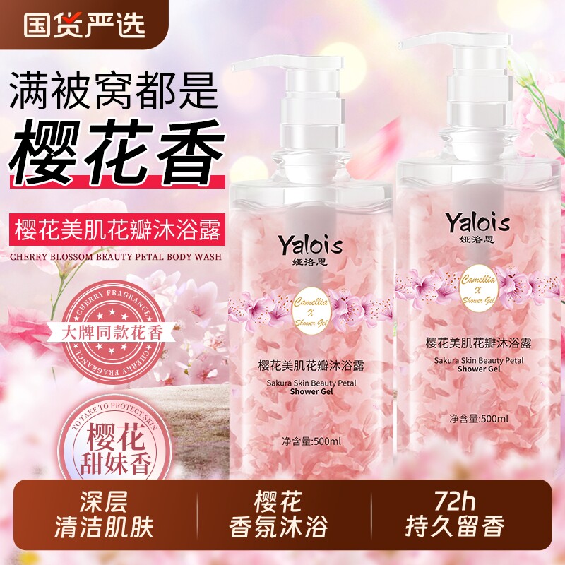 花瓣香氛沐浴露持久留香72小时香水止痒祛痘女男士正品官方旗舰店