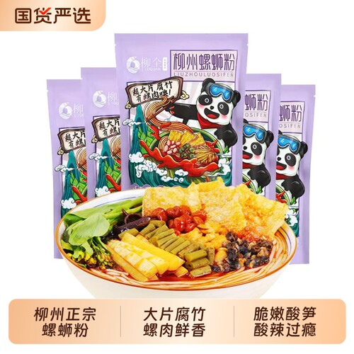 柳全螺蛳粉柳州加辣酸辣粉浓汤