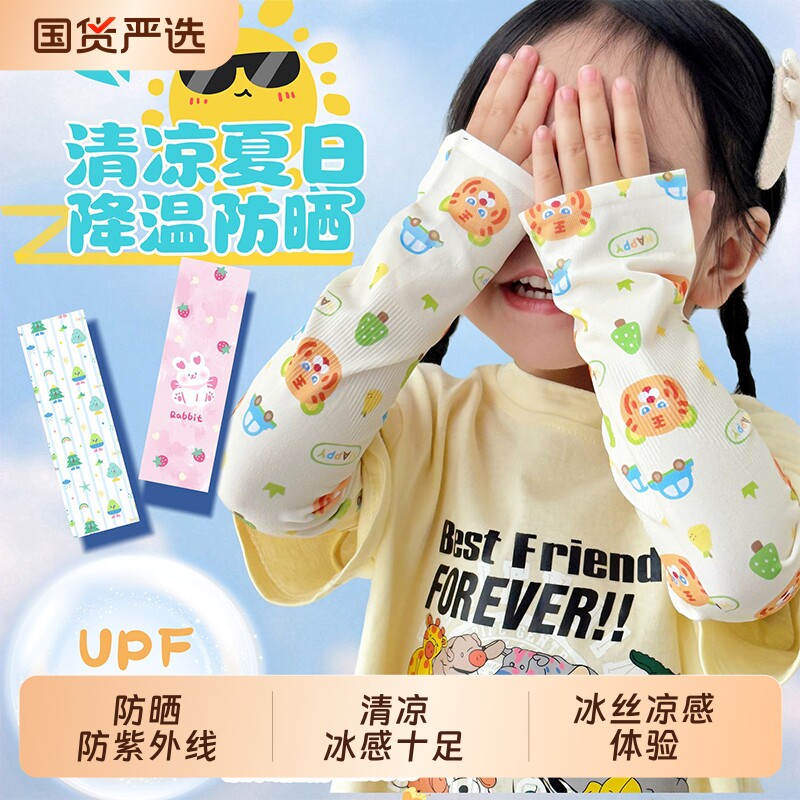 儿童防晒冰袖2026新款宝宝冰丝袖套男童女童防紫外线速干小孩护袖
