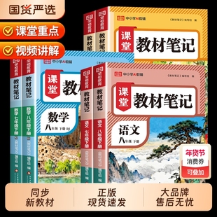 2026春七八年级下册教材笔记语文数学英语物理学霸课堂笔记同步人教版初一二上下册中学教材全解78年级学霸随堂笔记课本讲解书