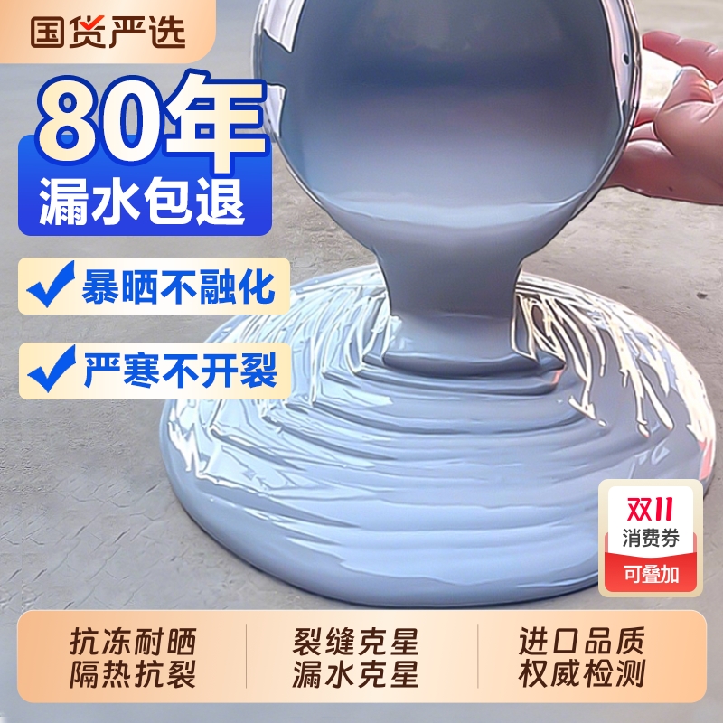 屋顶防水补漏专用涂料楼顶房顶堵漏王外墙裂缝渗水漏水材料防漏胶